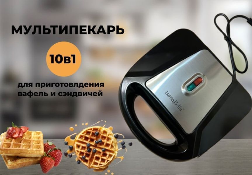 Багатофункціональна сендвічниця 10 в 1 LumaBella LB-58055, 800 Вт VB-1222543 фото