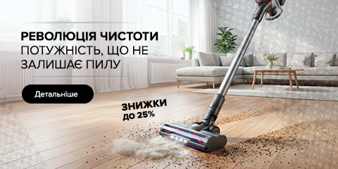 Побутова техніка пилесос